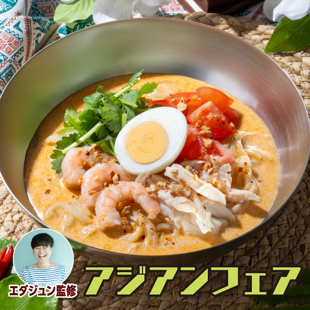 エダジュン監修 濃厚トムヤム豆乳クリーム冷麺【パクチー入り】
