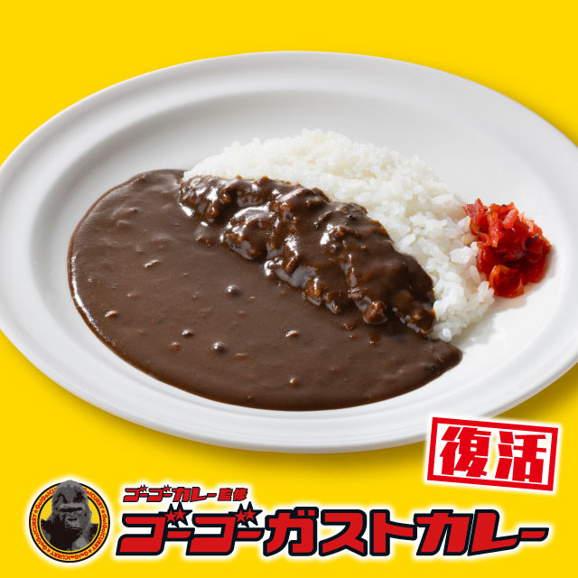 ゴーゴーカレー監修 金沢ブラックカレー
