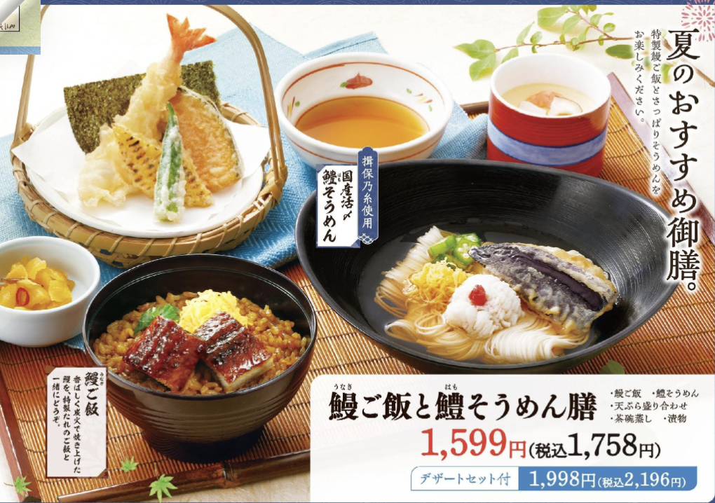 鰻ご飯と鱧そうめん膳