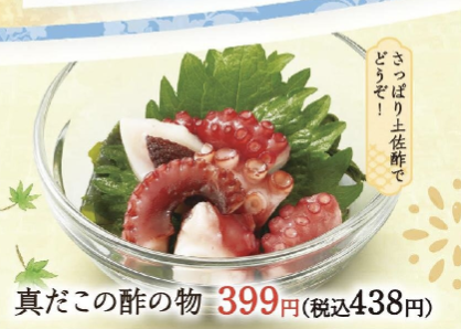 真だこの酢の物