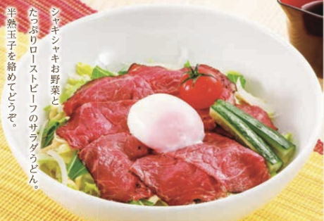 たっぷりローストビーフのサラダうどん