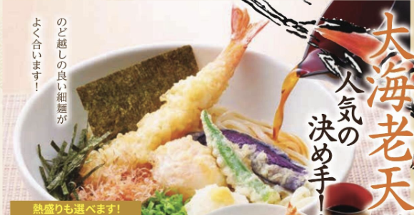 大海老天おろしうどん