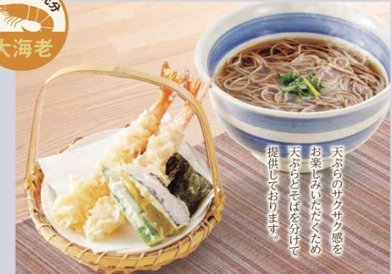 大海老天そば