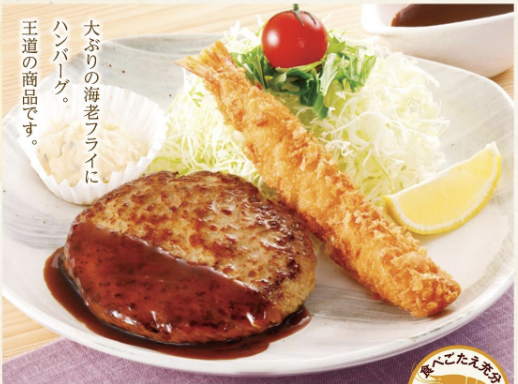 ハンバーグと大海老フライ