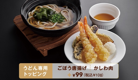 特製天ぷらうどん（えび・ナス・かぼちゃ）