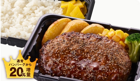 グランペッパーハンバーグ弁当