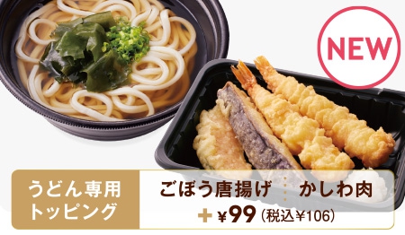特製天ぷらうどん（えび・ナス・かぼちゃ）