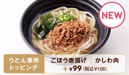 特製かしわうどん
