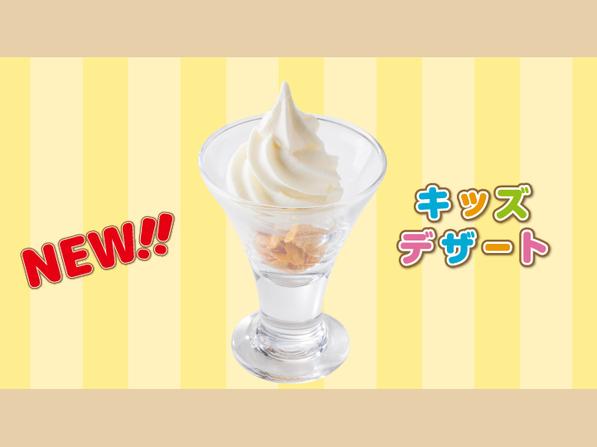 キッズソフト（バニラ）