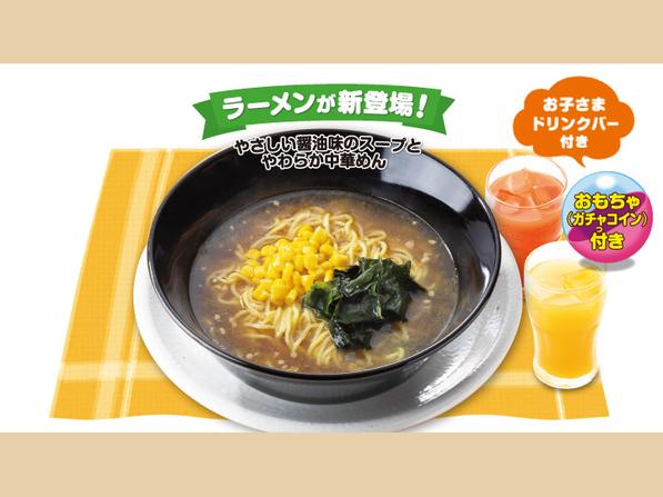 ラッキージュニアラーメン【おもちゃ付き】