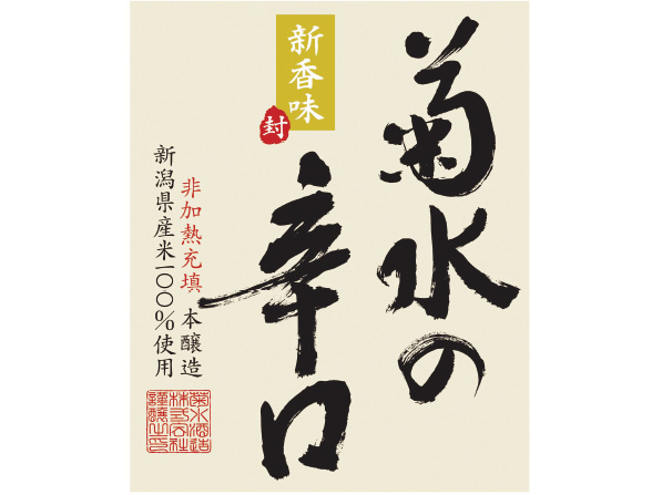 菊水　本醸造　新潟（300ml）