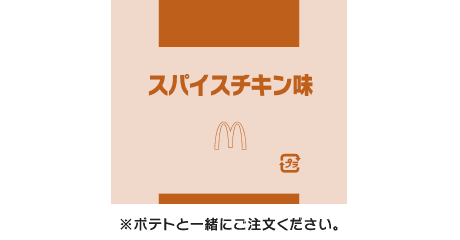 シャカシャカポテト® スパイスチキン味シーズニング