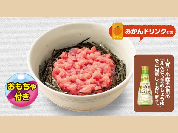 低アレルゲンラッキーねぎとろ丼セット【おもちゃ付き】