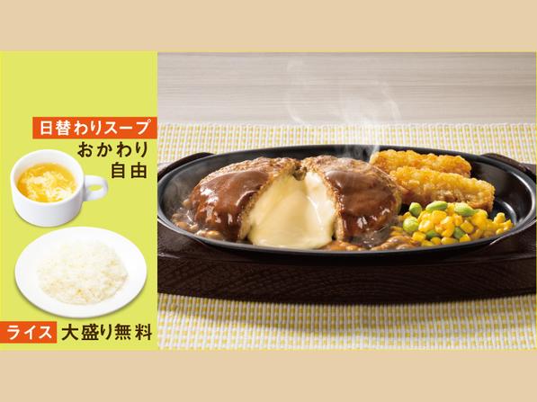 チーズINハンバーグ ランチ