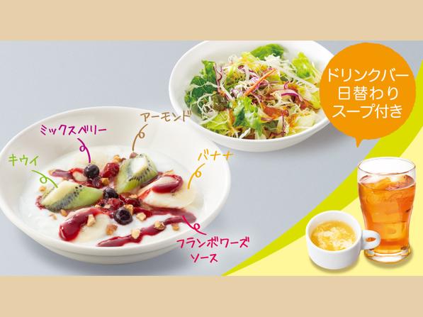 フルーツヨーグルトボウル＆サラダセット