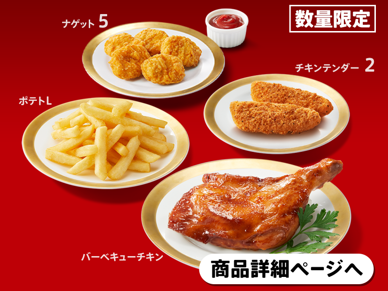 バーベキューチキンコンボ