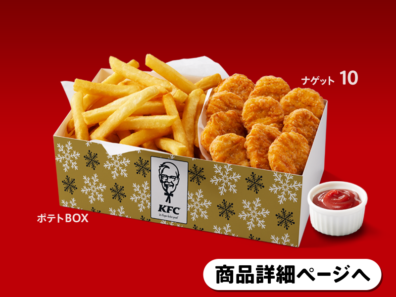ナゲポテBOX