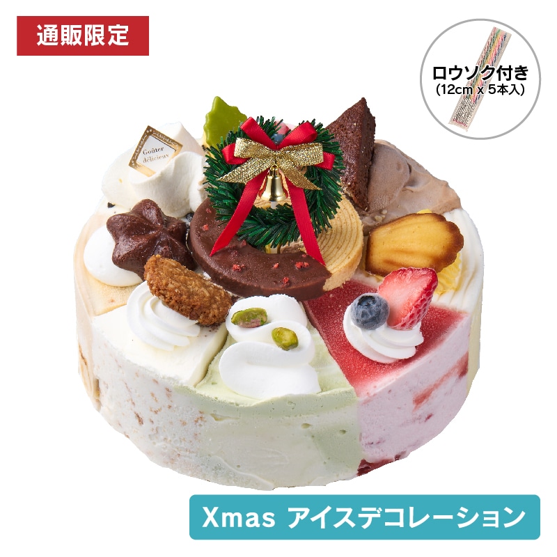 【通販】Xmasアイスアソートケーキ THE ICE CREAM SHOP 17cm