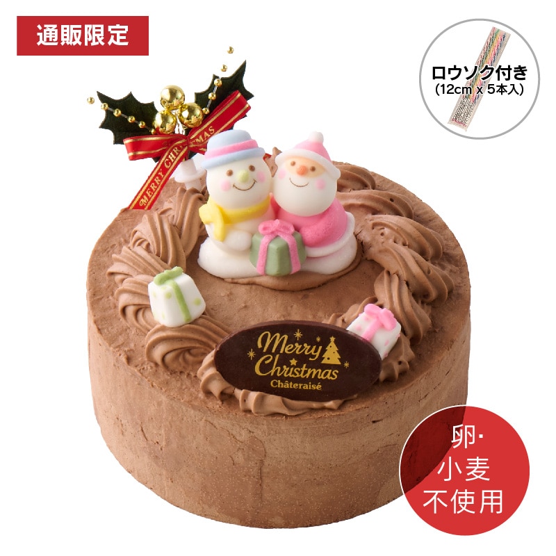 【通販】卵と小麦粉を使用していないXmasチョコデコレーション14cm(苺なし)