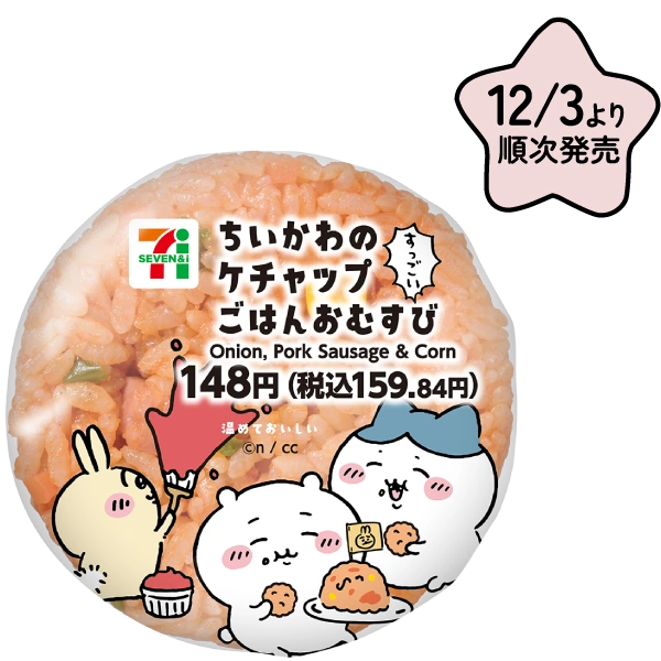 ちいかわのケチャップごはん おむすび