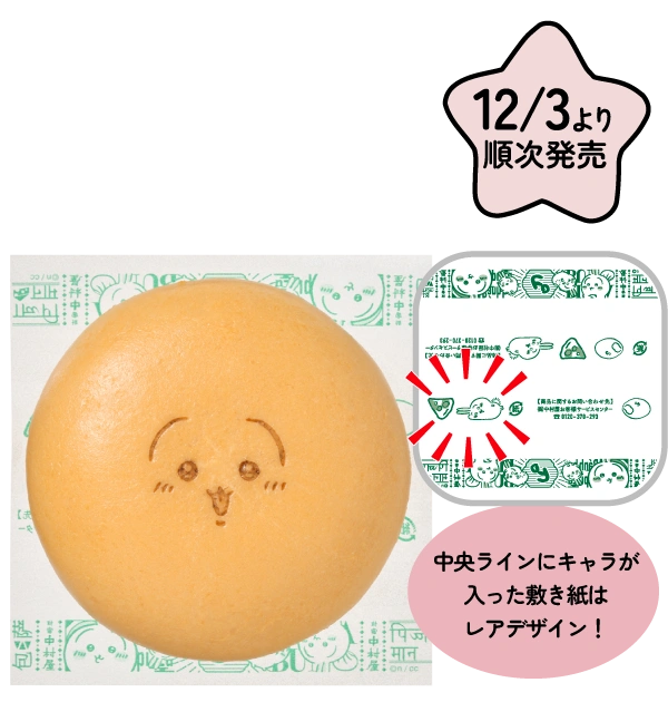 うさぎのピザまん