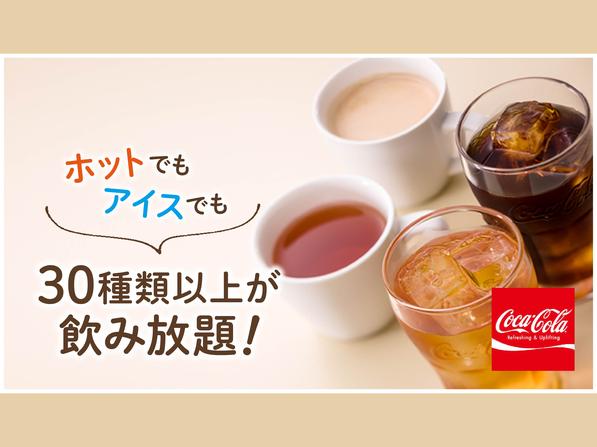 ドリンクバー