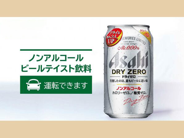 アサヒドライゼロ