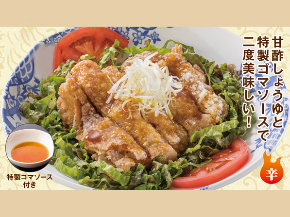 油淋鶏（味変!!胡麻ソース付き）
