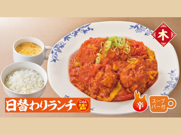 【日替わりランチ】鶏肉のトマ玉子炒めランチ