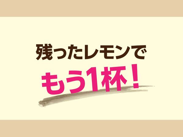 凍結はちみつレモンサワーご注文のお客様（おかわりはちみつレモンサワー）