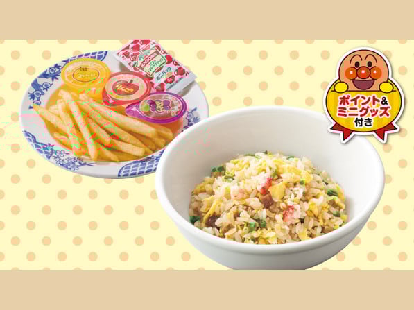 キッズチャーハンセット