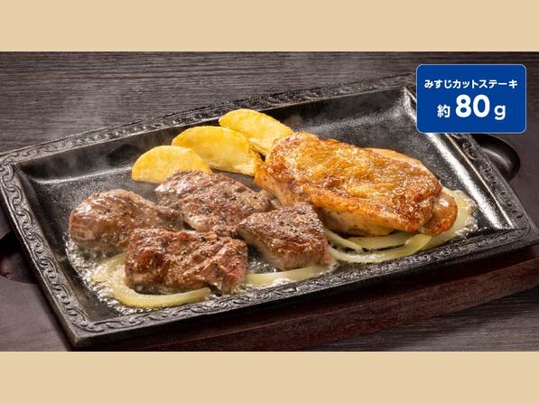 みすじカットステーキ約80g＆炭焼き風チキングリル