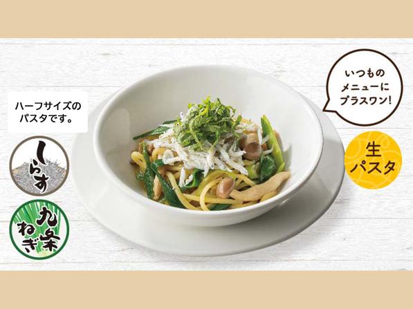しらすと九条ネギの出汁醤油〔ハーフ〕