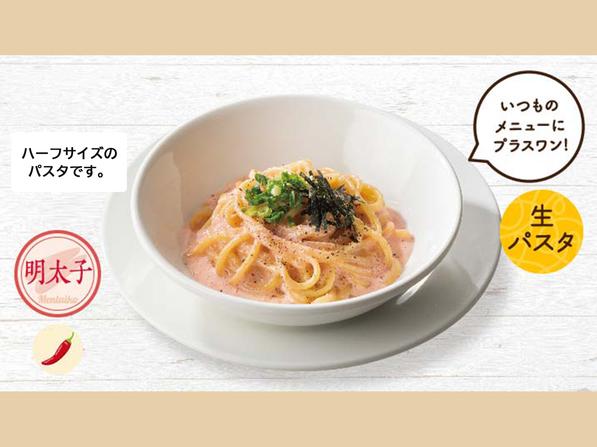 明太クリーム〔ハーフ〕