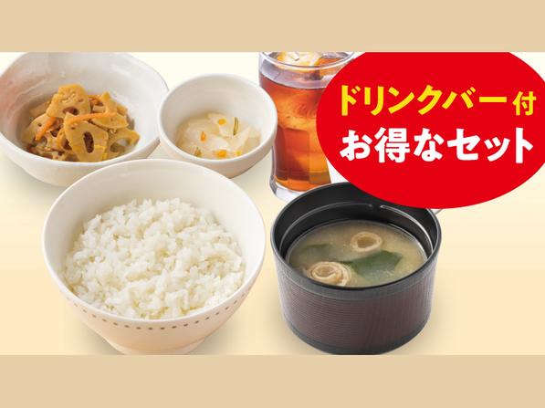 和食ドリンクバーセット