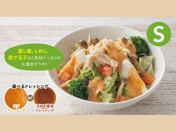 蒸し鶏とキノコのサラダ (S)