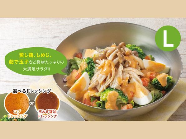 蒸し鶏とキノコのサラダ (L)