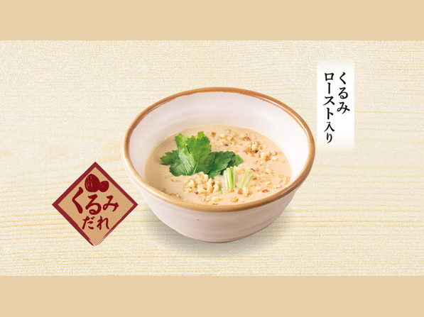 自家製くるみだれ