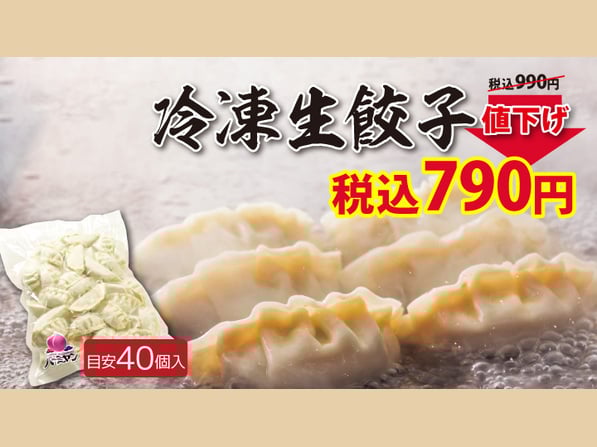 外販冷凍生餃子