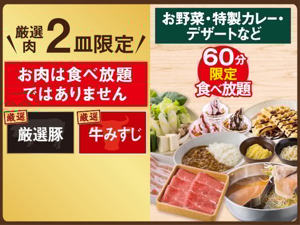 【店舗限定】厳選肉2皿限定