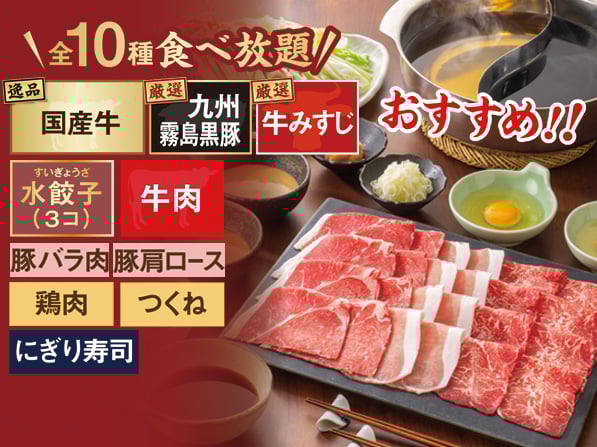 国産牛　食べ放題コース