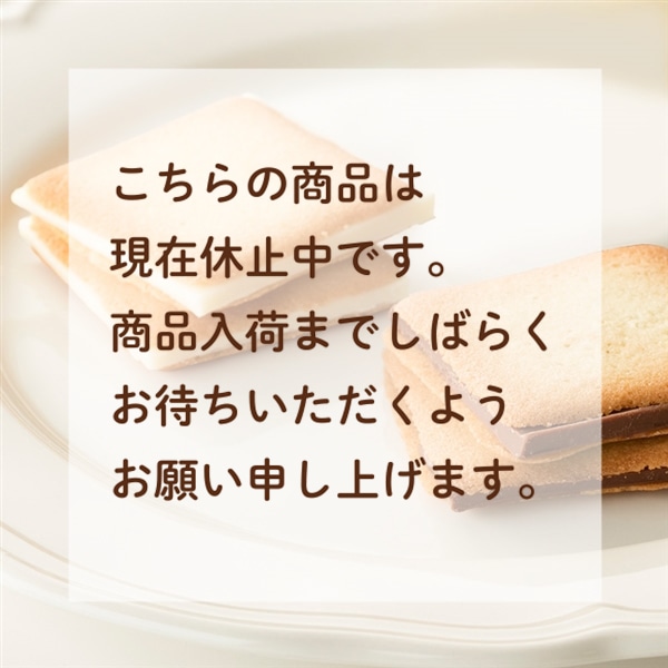 ラングドシャサンド8枚入