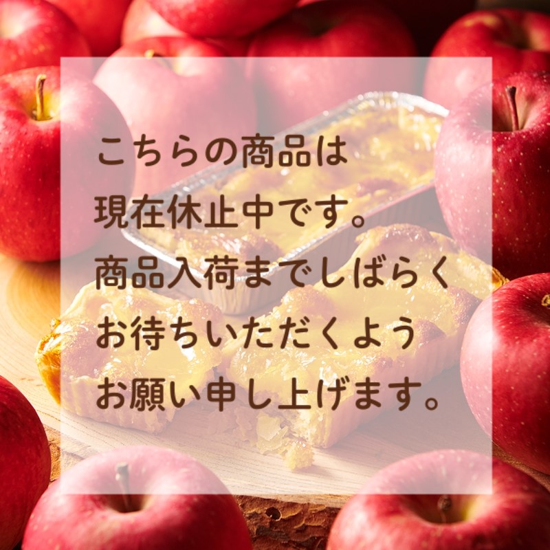 国産りんごのアップルパイ