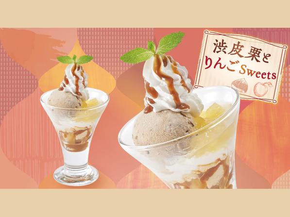 マロンとりんごのミニパルフェ