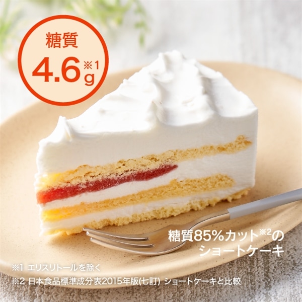 糖質85％カットショートケーキ2個入