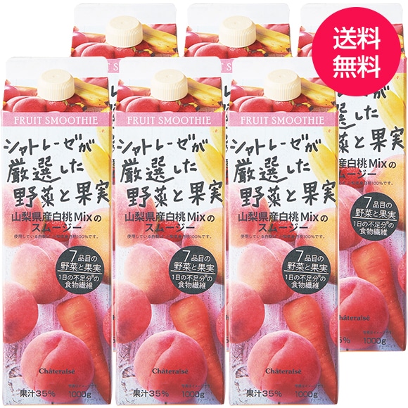 【通販】山梨県産白桃Mixのスムージー1000g 6本入（送料無料）