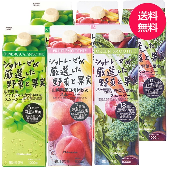 【通販】★スムージー3種6本詰合せ 各2本入（送料無料）