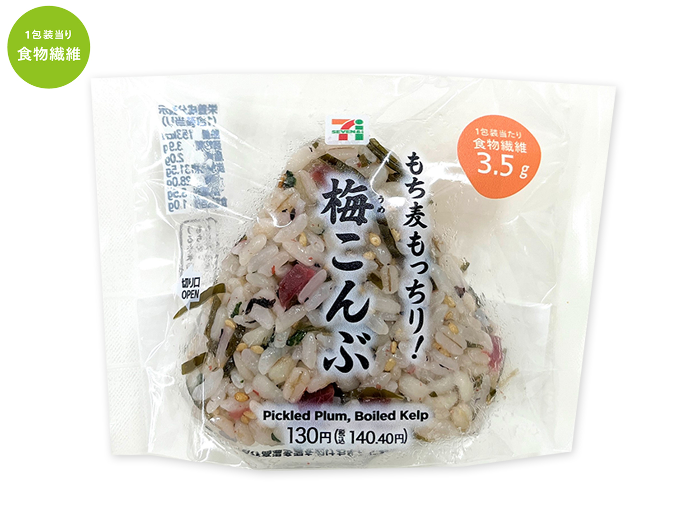 もち麦もっちり 梅こんぶおむすび