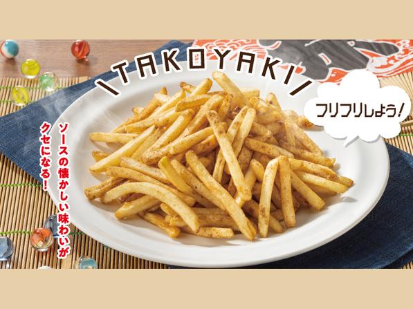 やみつきポテト（たこ焼き味）