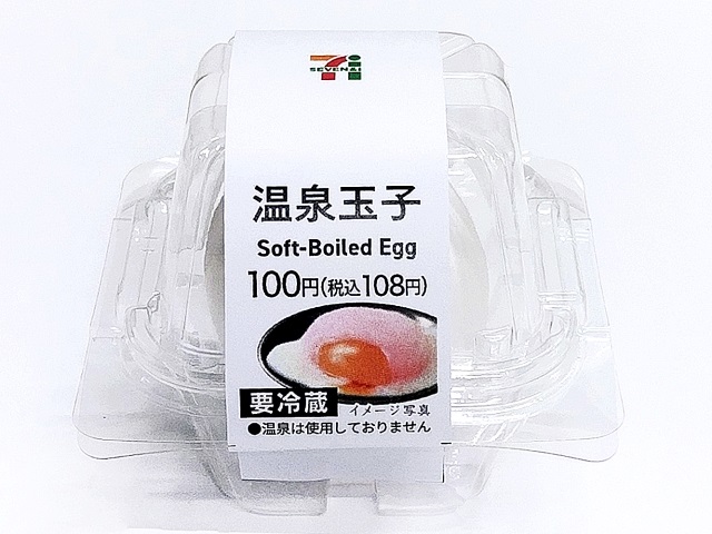 温泉玉子